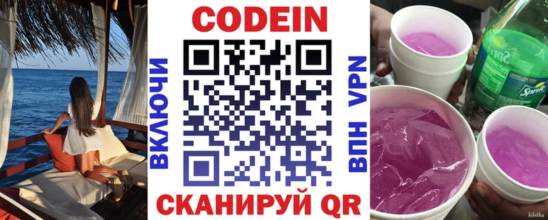 Кодеин напиток Lean (лин)  Кондопога 